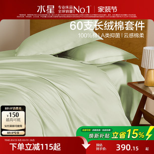 水星家纺床品套件A类抑菌60支长绒棉贡缎四件套简约家用26年新品