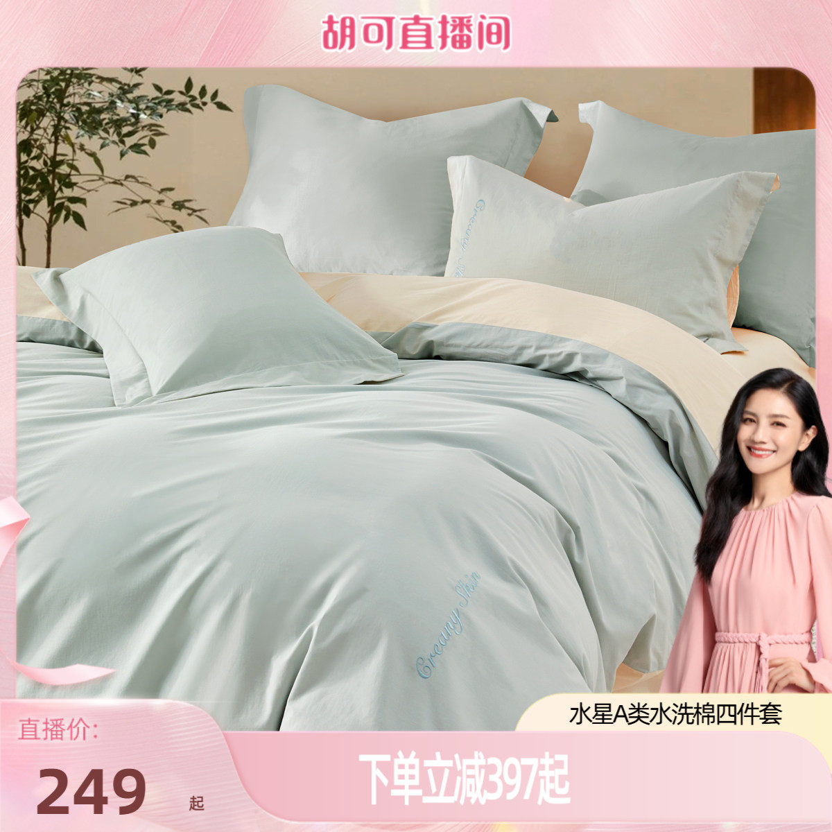 水星家纺A类全棉水洗棉四件套