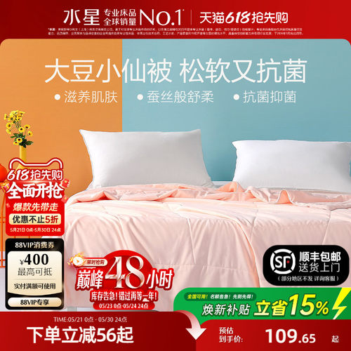 水星家纺大豆抗菌夏被