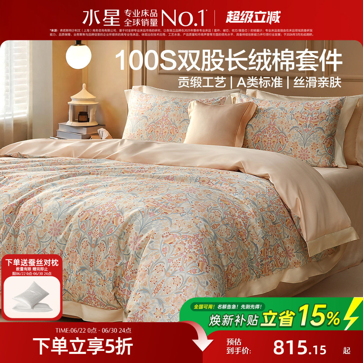 水星家纺100支双股长绒棉四件套奢柔高端贡缎全棉床单被子套床品