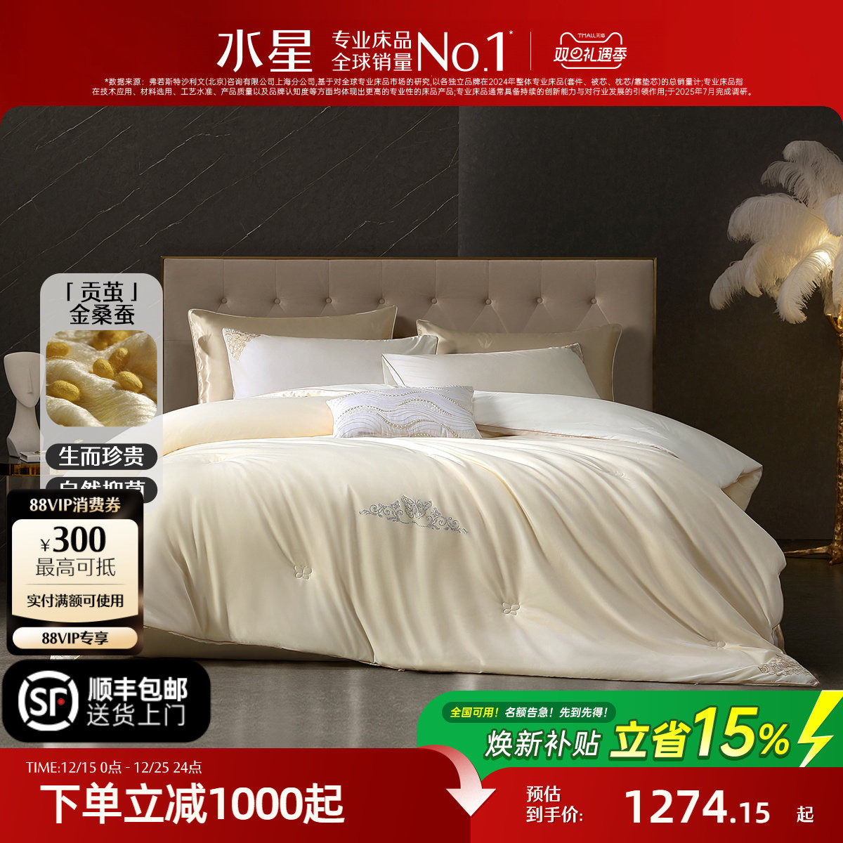 水星家纺A类抑菌金桑蚕丝冬被