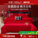 水星家纺婚庆四件套60支长绒棉贡缎刺绣套件全棉结婚喜庆轻奢床品
