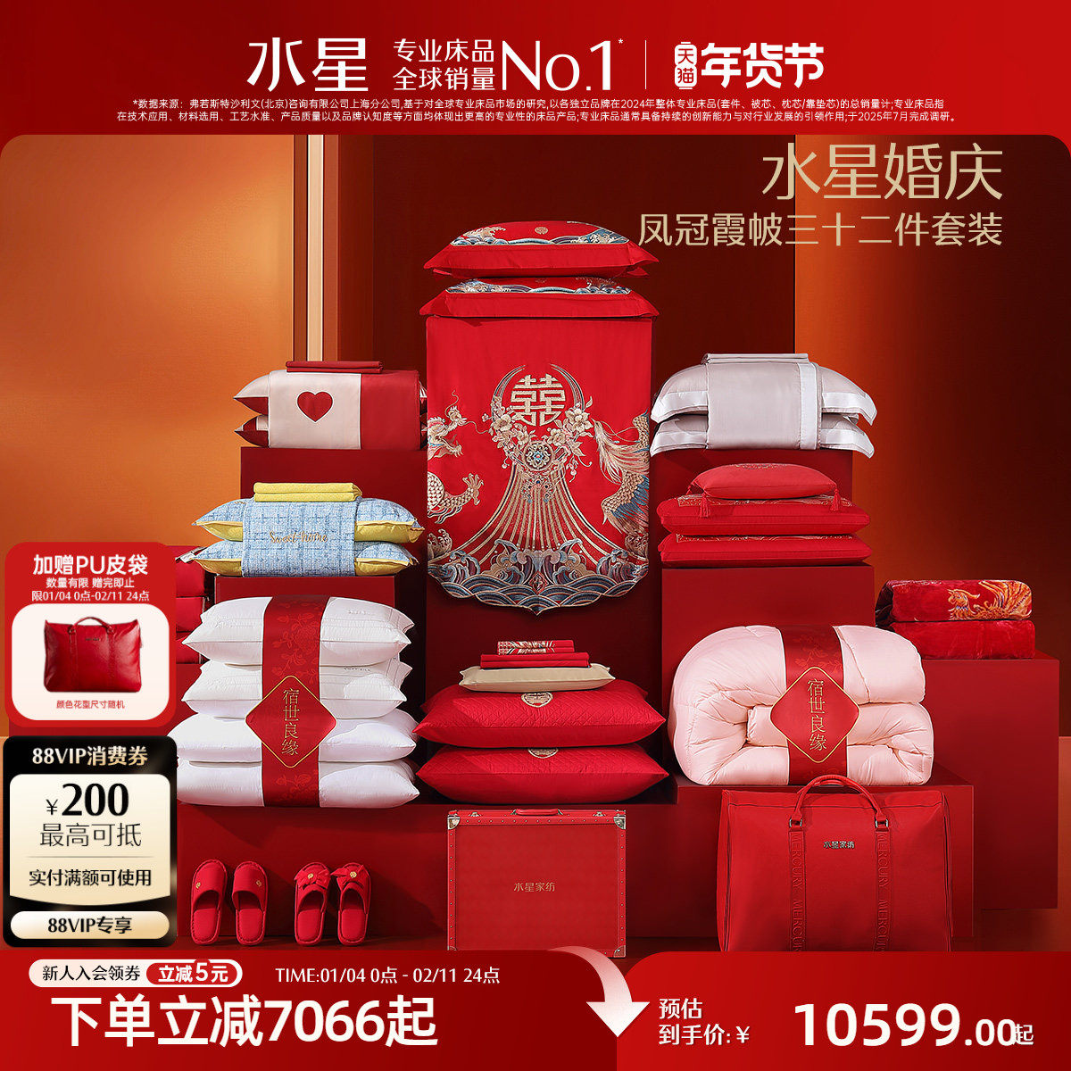 水星家纺婚庆套组红色结婚喜庆套件新中式婚嫁套件被子床品,床上用品,床品套件/四件套/多件套,淘宝优惠券,粉丝福利购,淘宝优惠卷