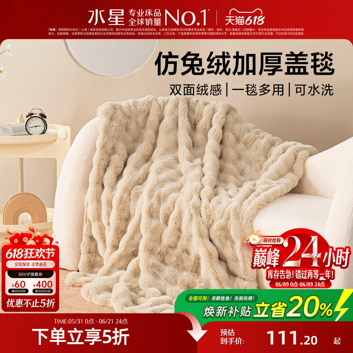 水星家纺仿兔绒毯毛毯冬季加厚沙发盖毯办公室午睡毯宿舍保暖毯子