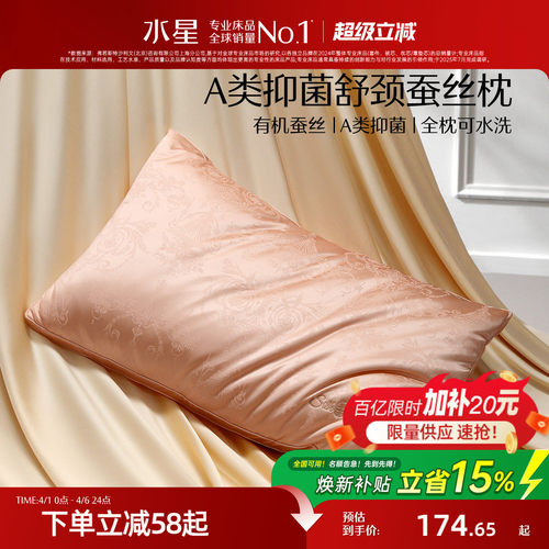 水星家纺抑菌可水洗有机蚕丝枕头