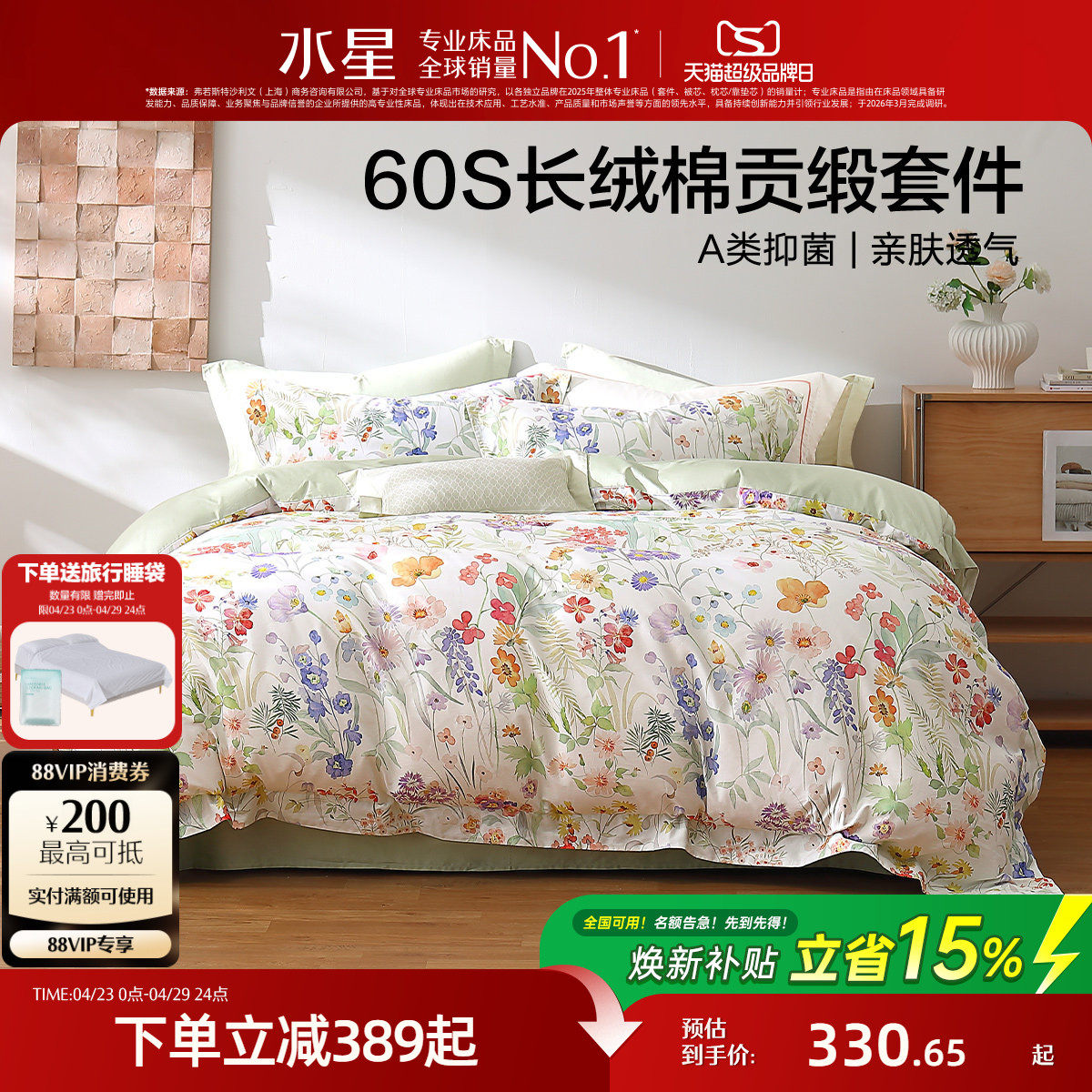 水星家纺60支长绒棉四件套贡缎轻奢抑菌床品田园风高端被套床单
