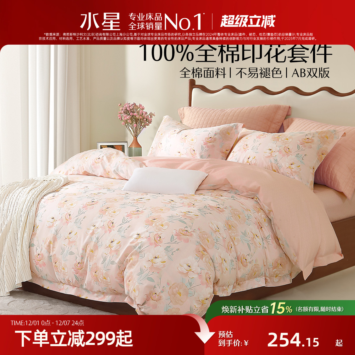 水星家纺全棉印花四件套