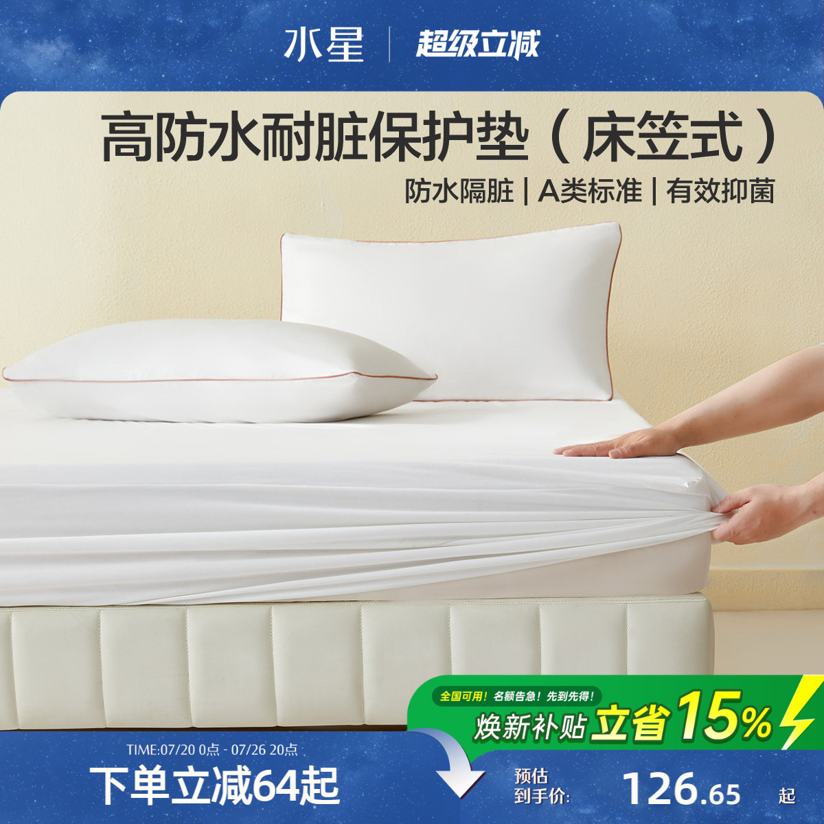 水星家纺床笠式保护垫A类抑菌防水隔脏垫子可水洗褥子床品