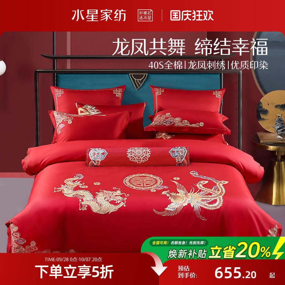 水星家纺婚庆龙凤结婚套件六件套床上用品四件套大红色新婚嫁喜被