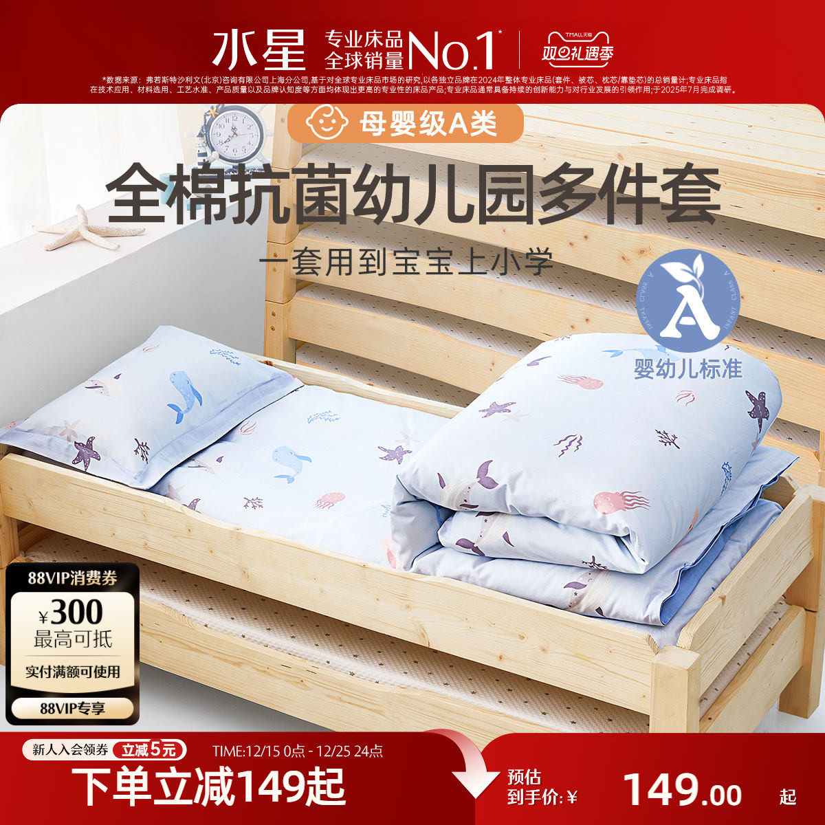 水星家纺幼儿园被子三件套午睡七件套被褥六件套婴童宝宝儿童入园