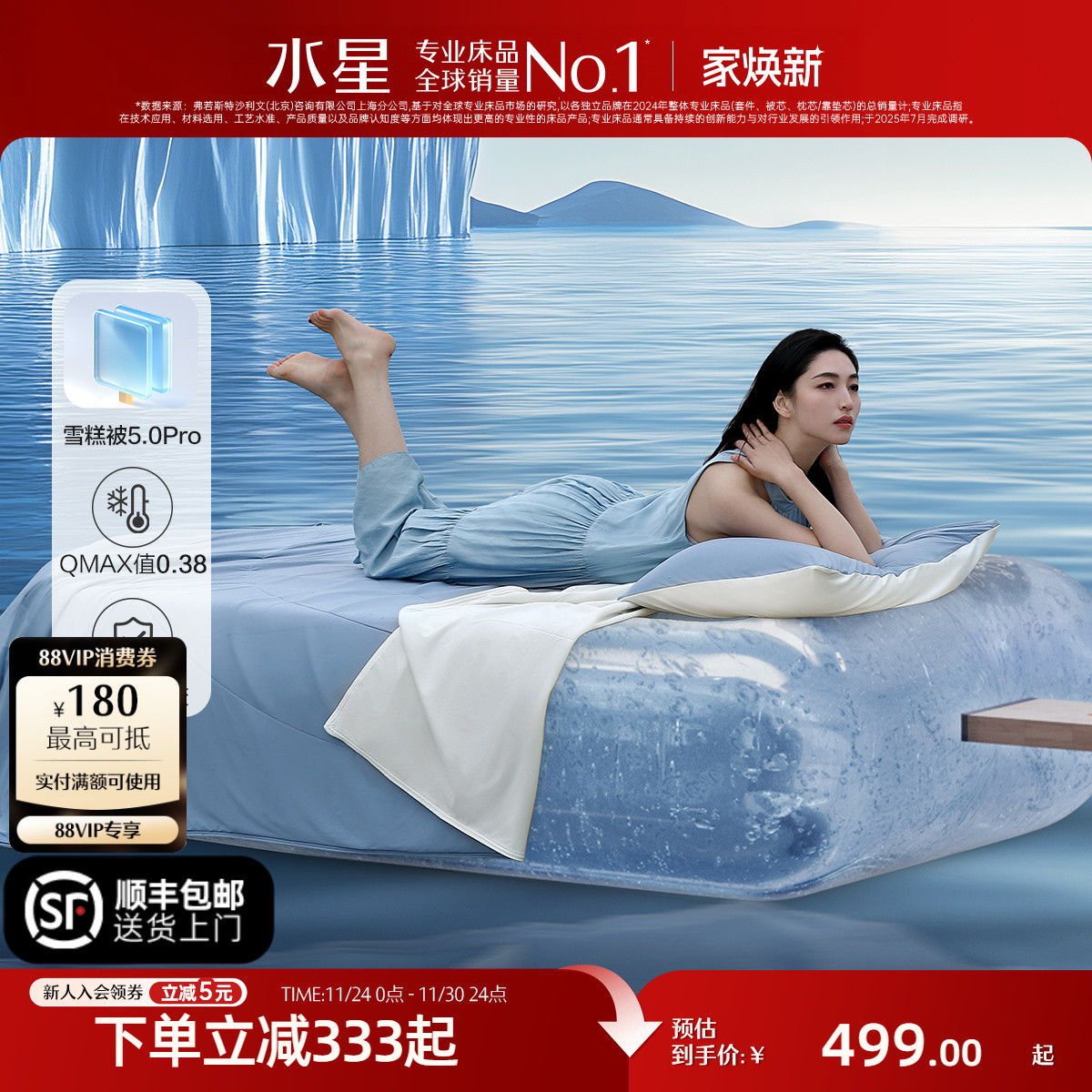 水星家纺A类可水洗第五代雪糕被