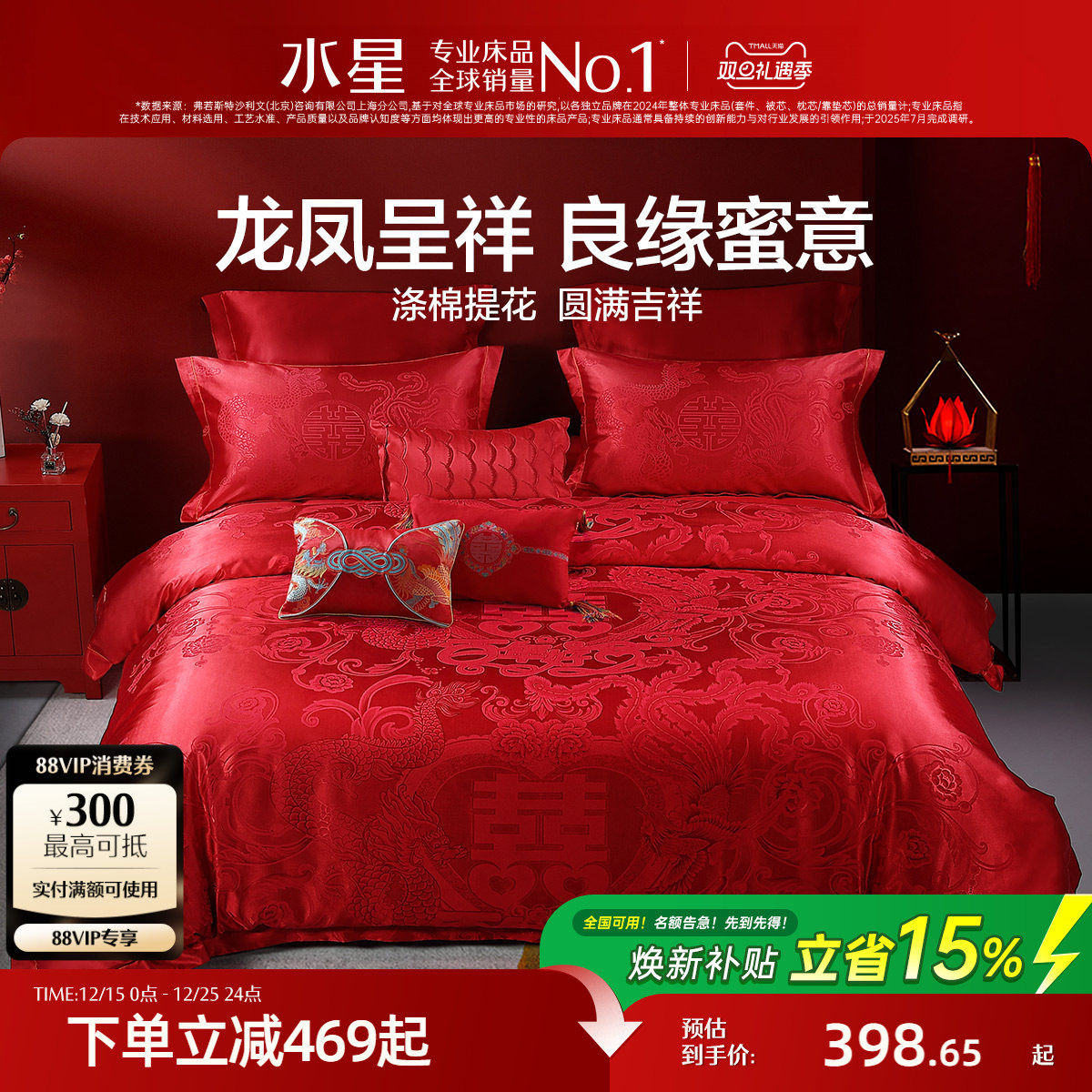 水星家纺结婚四件套婚庆新婚套件喜庆大红双人床单被套婚嫁床品