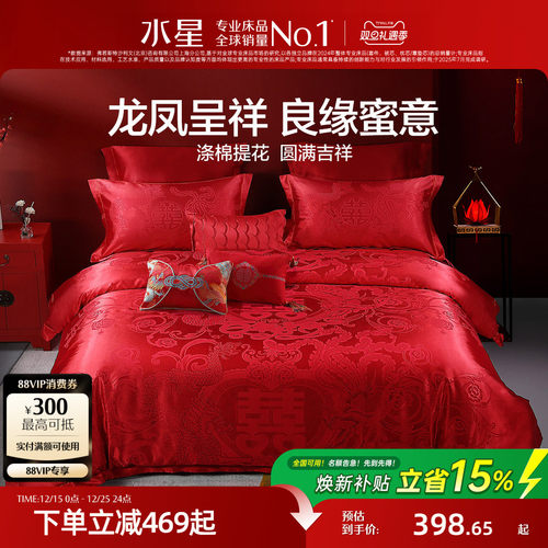 水星家纺结婚全棉四件套