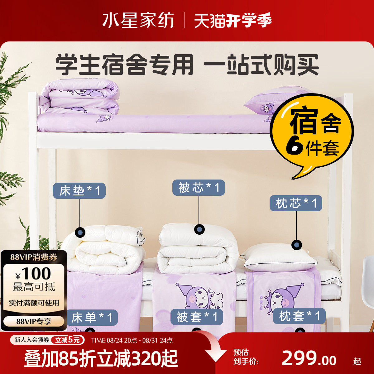 水星家纺六件套学生床品图片