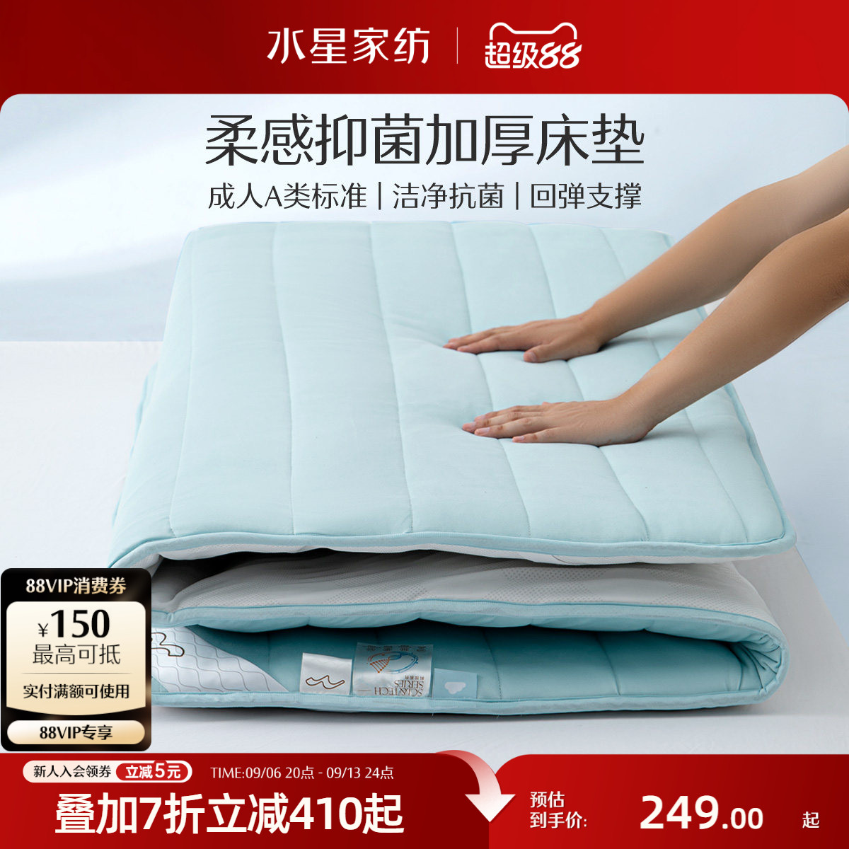 水星家纺A类抑菌加厚软床垫图片