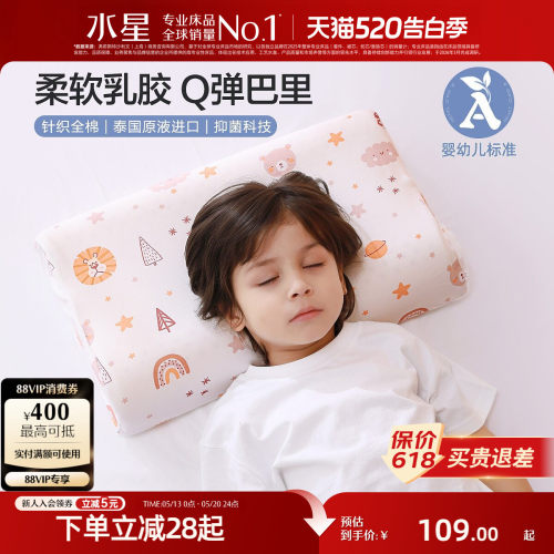 水星家纺A类抗菌泰国乳胶枕