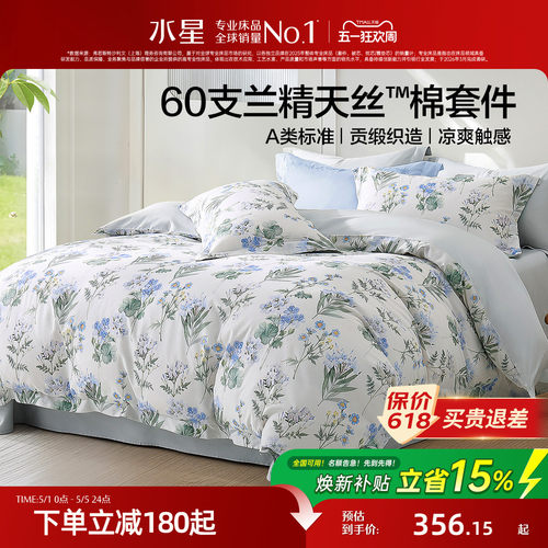 水星家纺A类60支天丝™棉四件套
