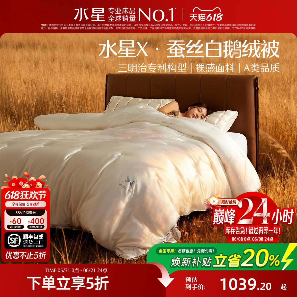 水星家纺95白鹅绒蚕丝被芯春秋被X被三明治被保暖床品青桑有机