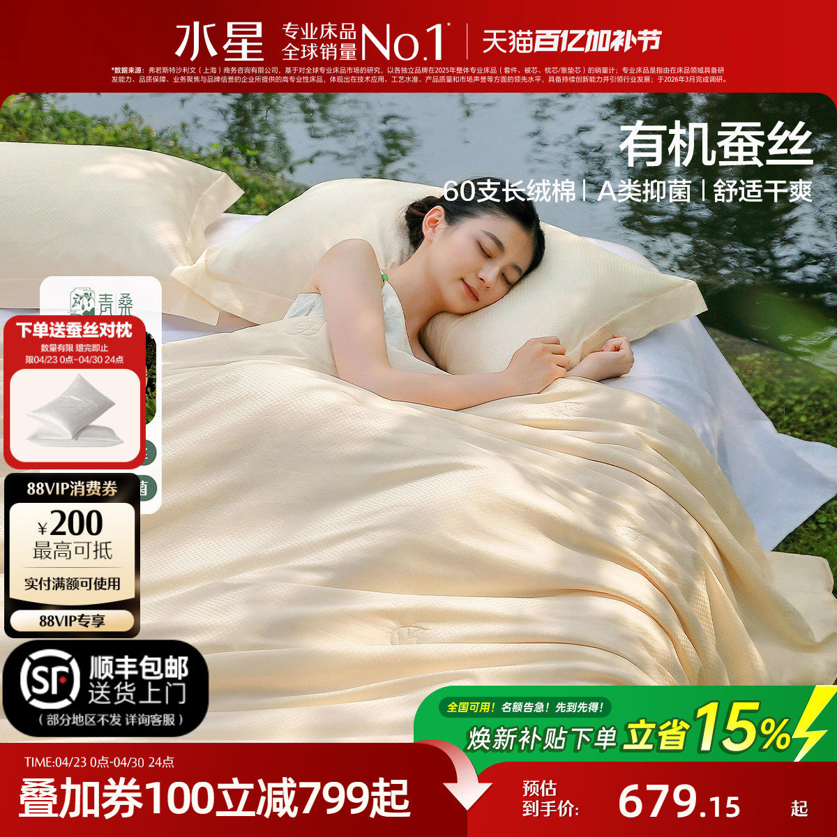 水星家纺蚕丝被A类抑菌蚕丝四季被子家用高端被芯床品青桑有机