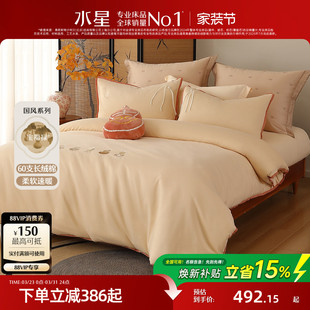 水星家纺60S长绒棉磨毛四件套新中式 国风抑菌纯棉套件床单被子套