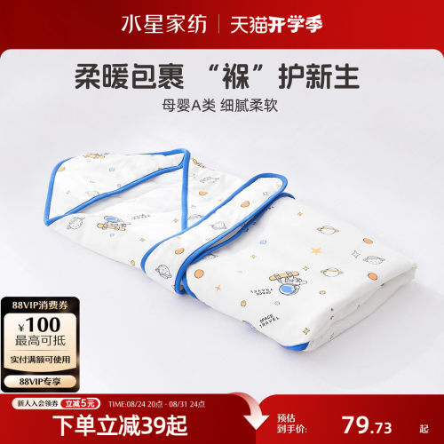 水星家纺母婴A类抑菌低敏抱被