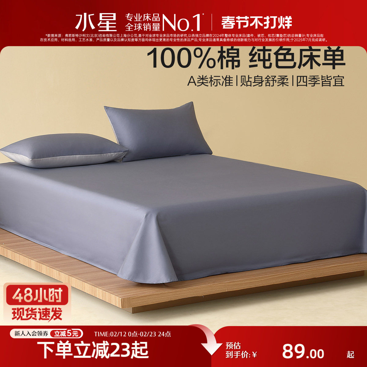 水星家纺全棉床单单件裸睡A类100%纯棉被单简约纯色家用床上用品