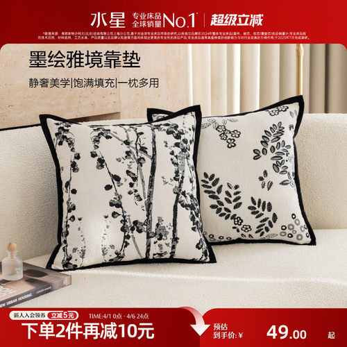 水星家纺高级提花靠垫百搭抱枕