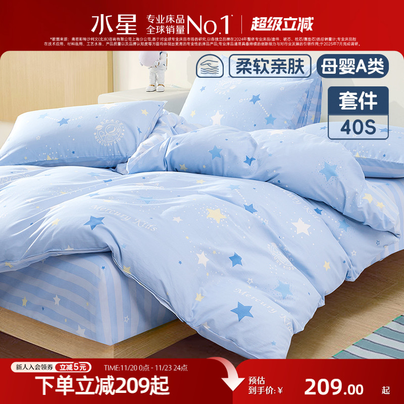 水星家纺全棉三/四件套A类套件儿童卡通学生宿舍床笠纯棉床单被套