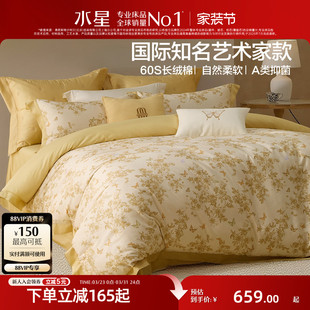 水星家纺JackyTsai联名款 60支长绒棉贡缎四件套A类抑菌套件床品