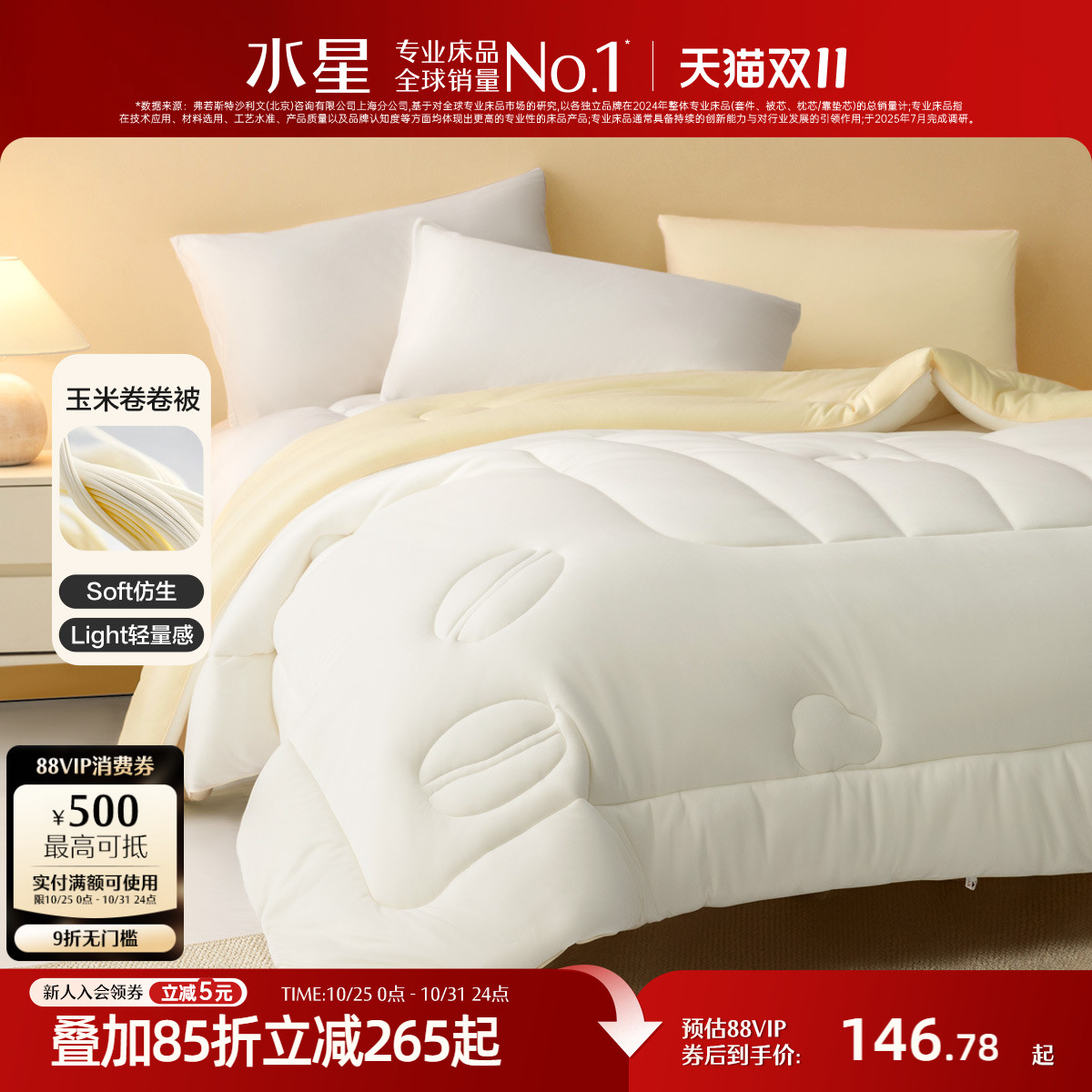 水星家纺玉米被春秋被母婴A类