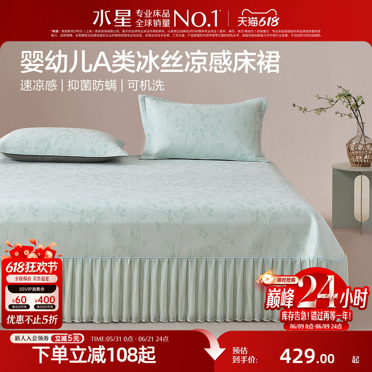 水星家纺凉席可水洗床裙式提花冰丝席母婴A类凉感空调席26年新品
