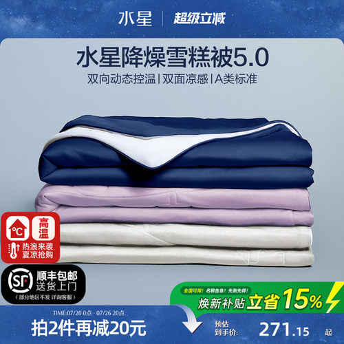 水星家纺雪糕被A类可水洗夏凉被