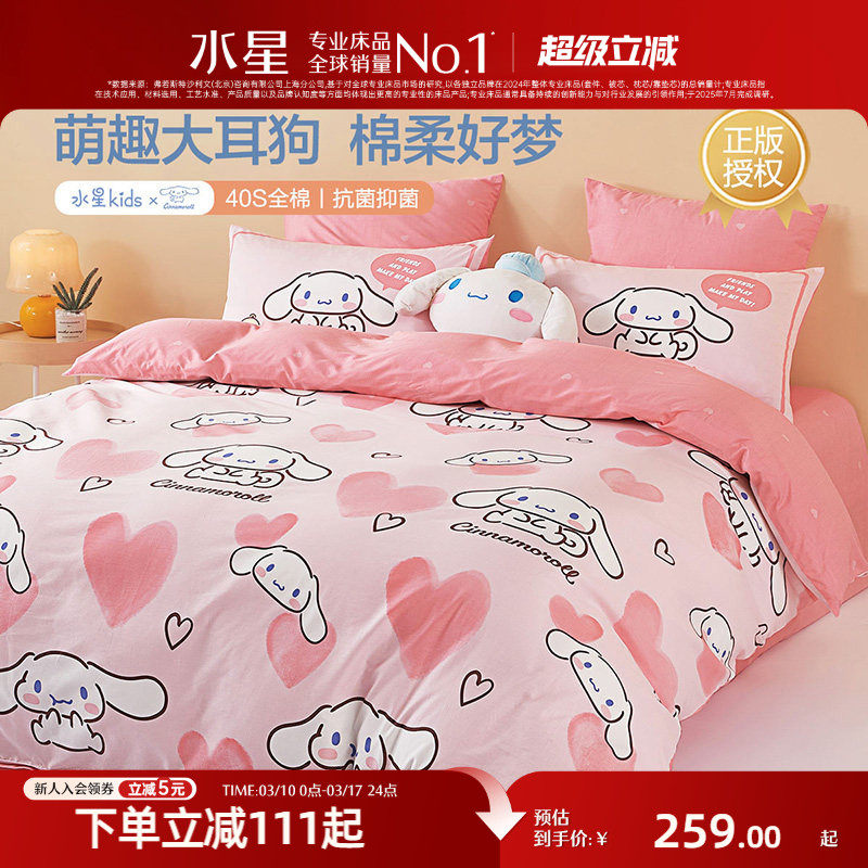 水星家纺全棉三/四件套学生宿舍100纯棉儿童卡通套件床笠床单被套