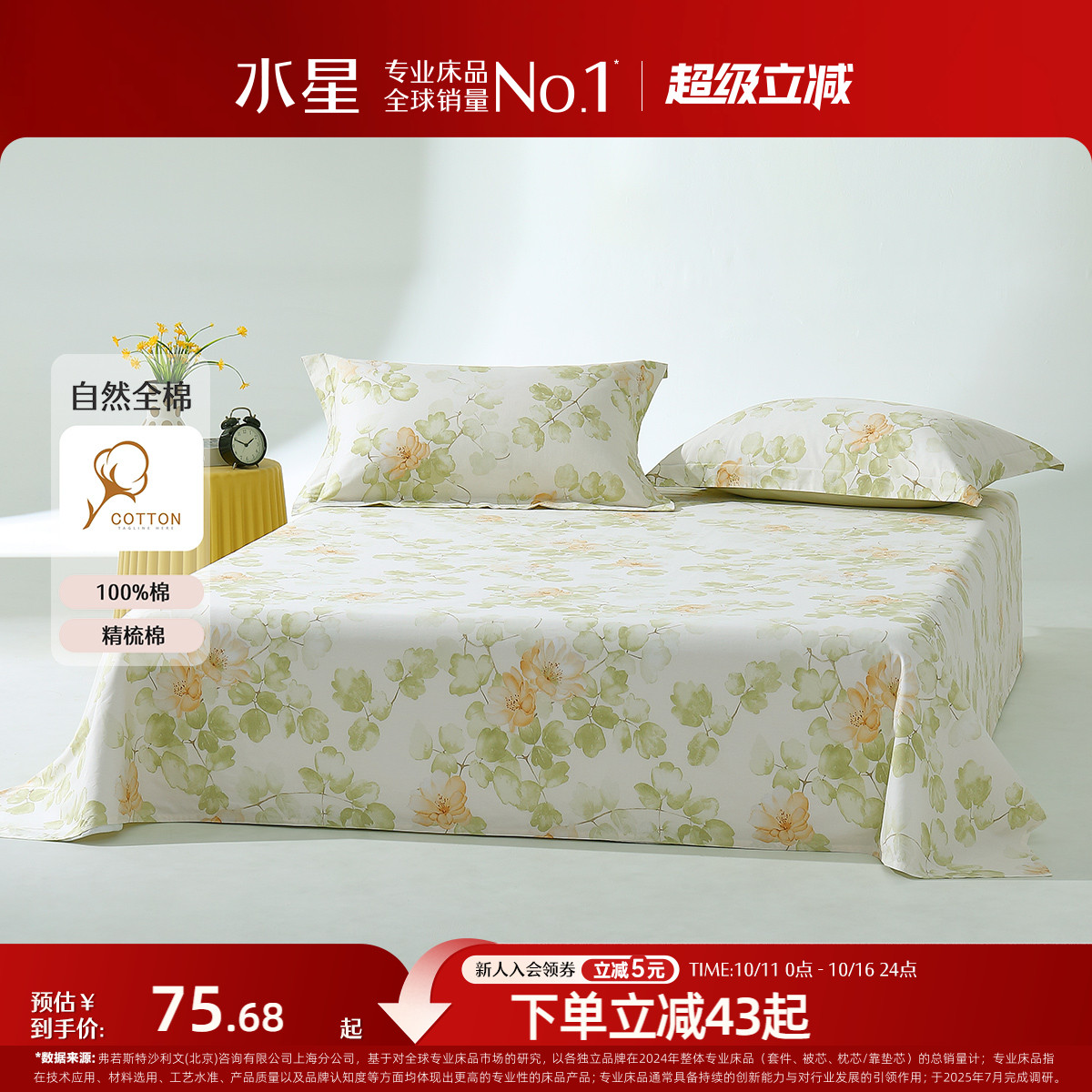 水星家纺全棉床单单件100%纯棉床被单学生单双人宿舍花卉印花床品