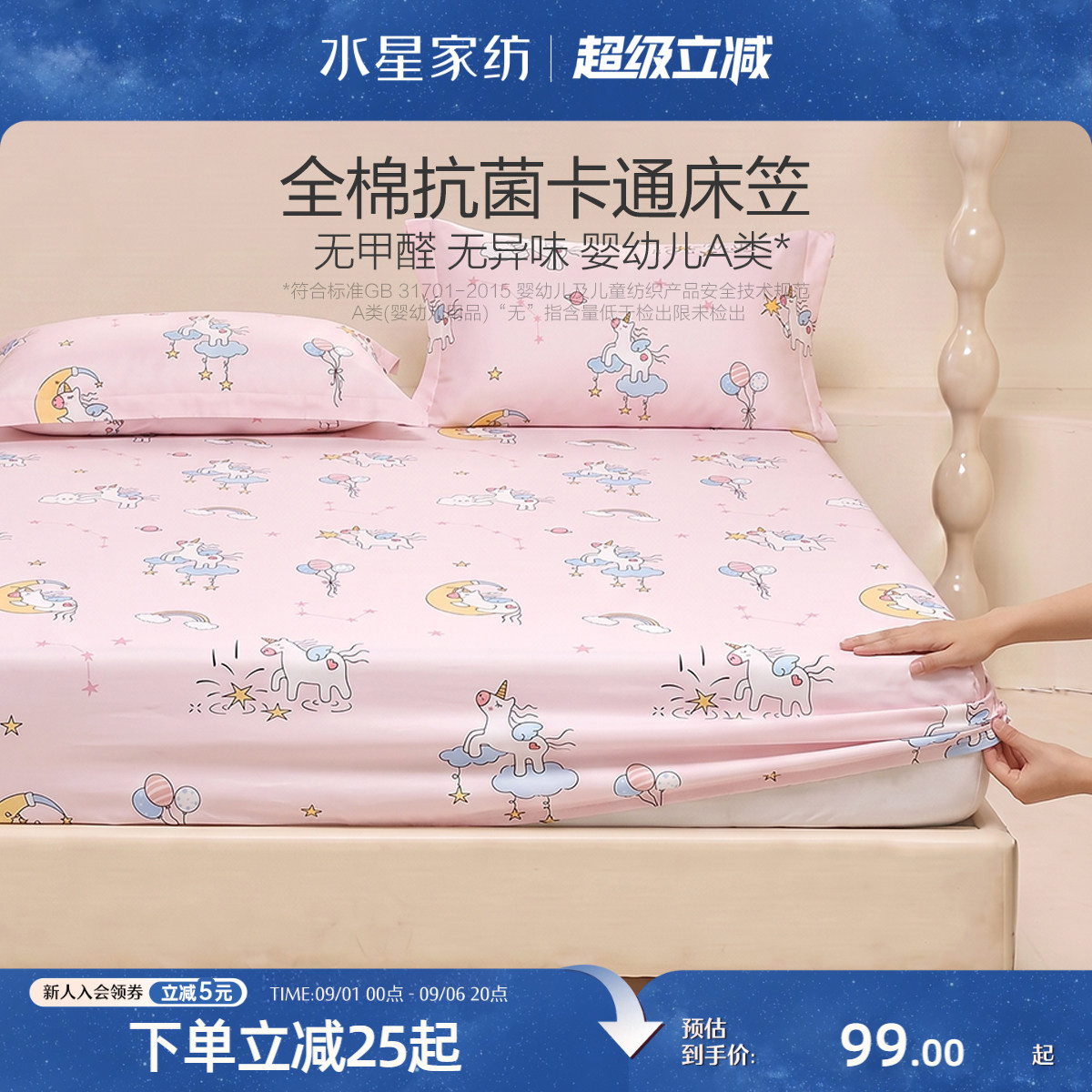 水星家纺全棉床笠单件儿童母婴A类女童床单宝宝纯棉床垫罩26新品图片