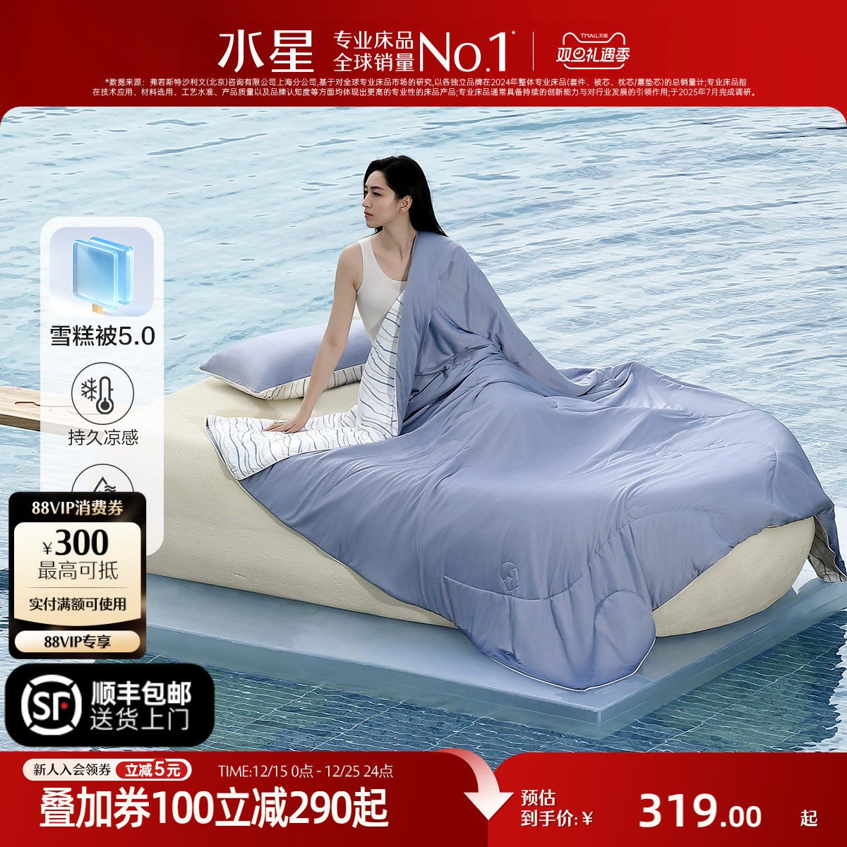 水星家纺第5代雪糕被双感夏被婴幼儿A类控温被抑菌可机洗空调被子