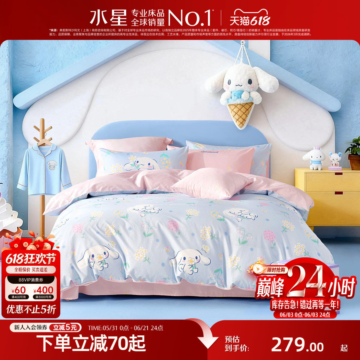 水星家纺儿童三/四件套全棉抑菌套件纯棉大耳狗床品女孩26年新品