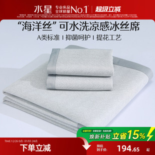 水星家纺冰丝凉席A类抑菌凉感空调软席子床笠款 宿舍单双人夏季