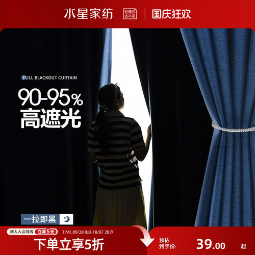 水星家纺免打孔全遮光窗帘一整套
