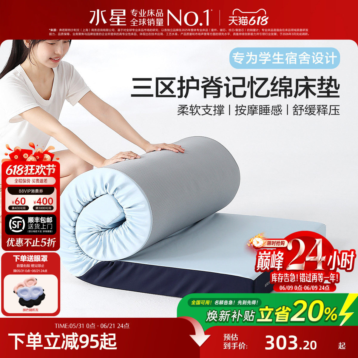 水星家纺宿舍床垫学生单人租房专用榻榻米记忆棉家用床垫软薄褥子