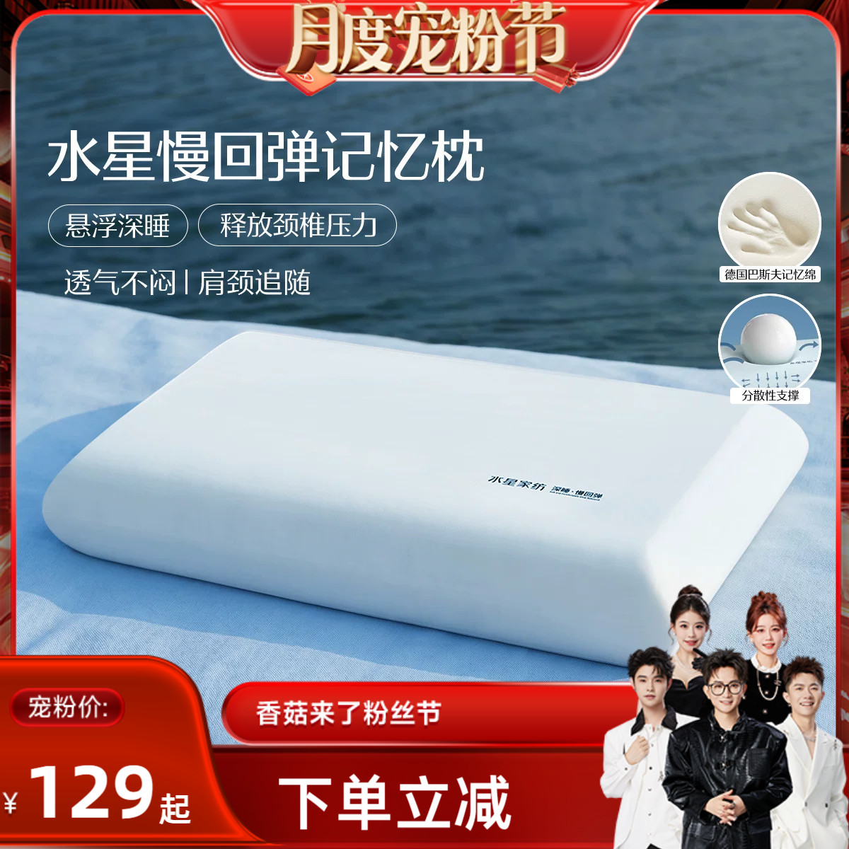 水星家纺A类抑菌慢回弹记忆枕