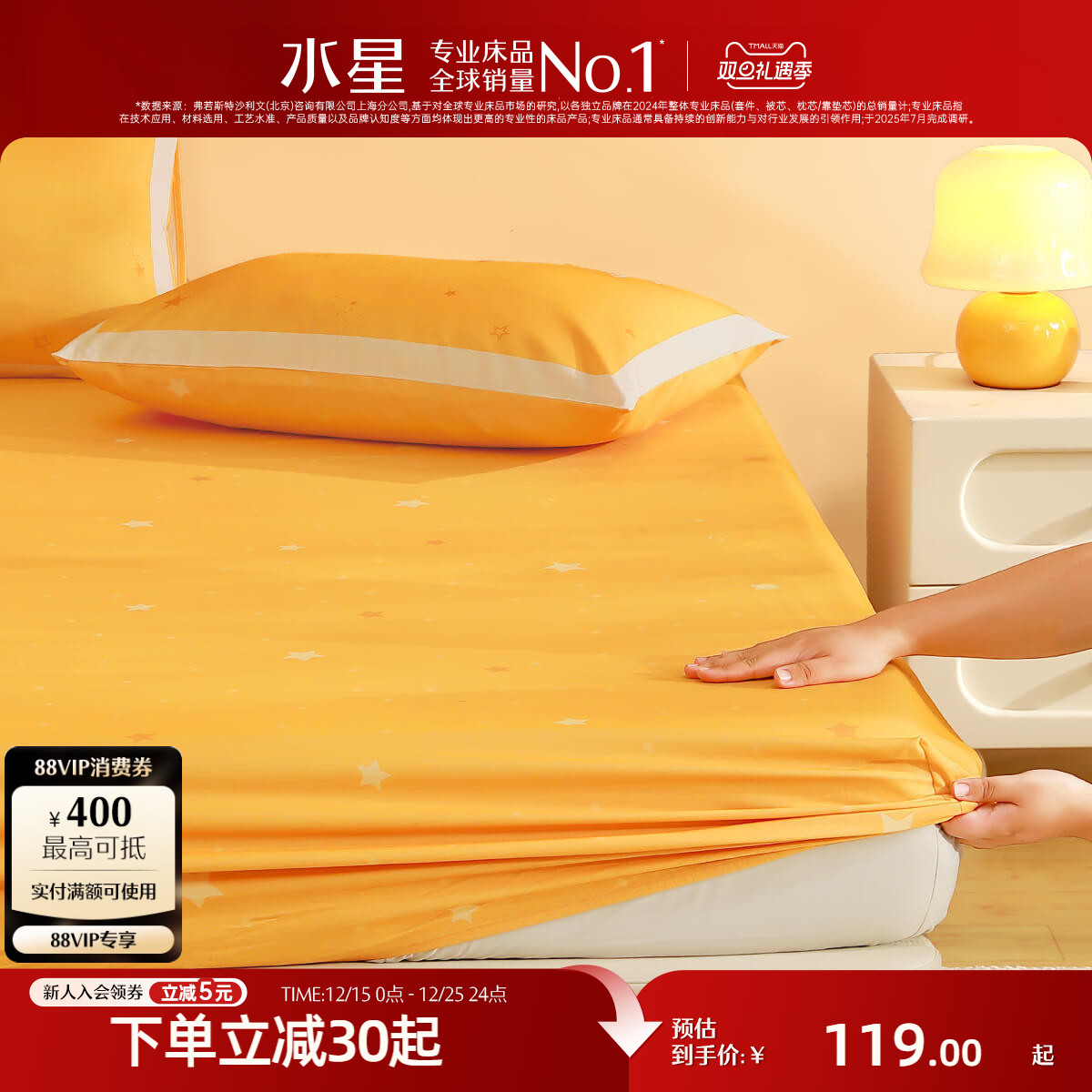 水星家纺儿童全棉磨毛抑菌床笠