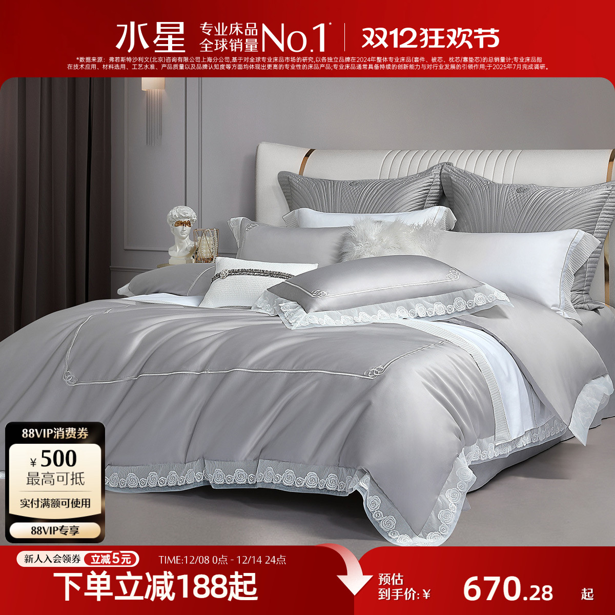 家纺四件套床上用品水星