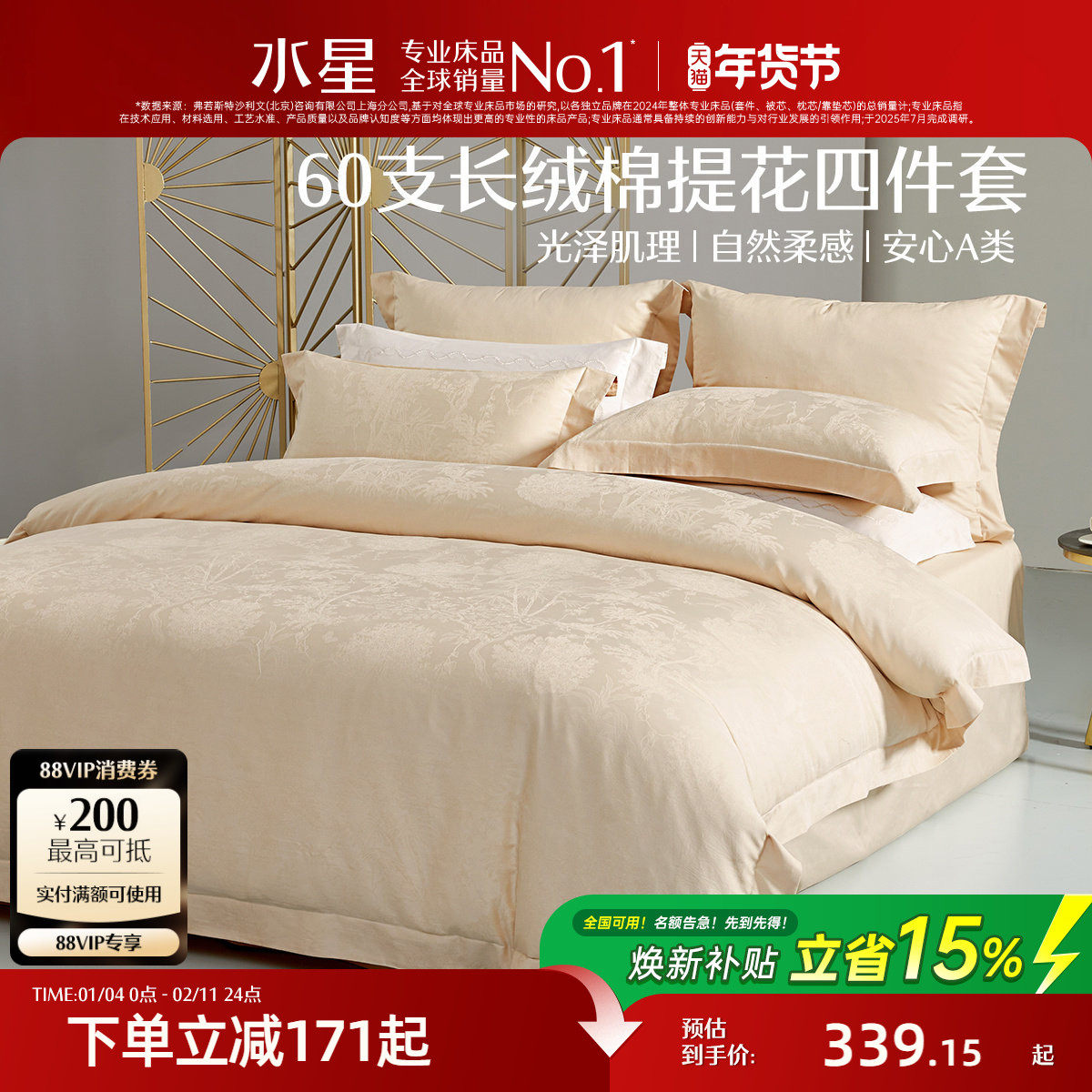 水星家纺60支长绒棉全棉四件套提花套件纯棉高端轻奢床品26年新品