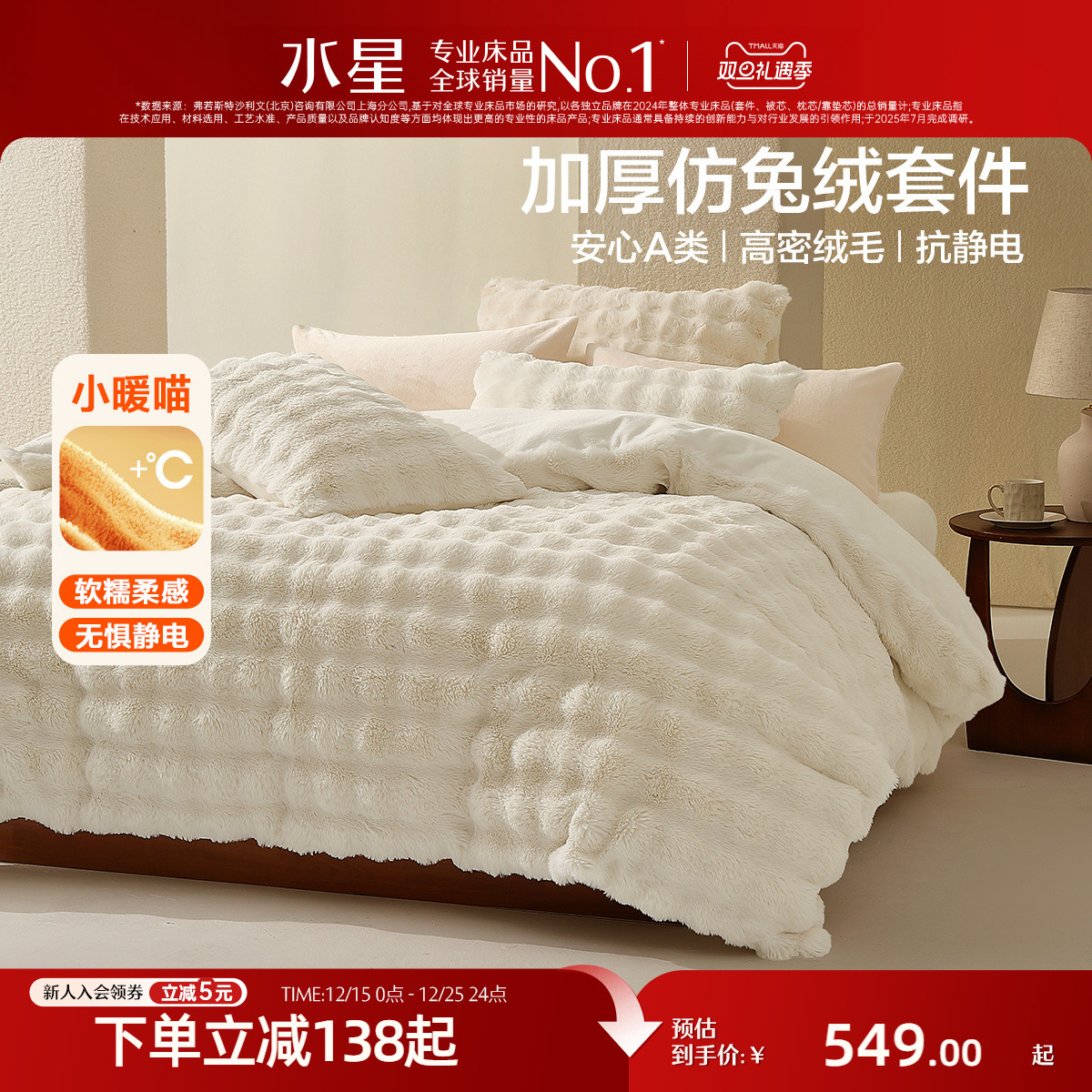 水星家纺抗静电暖绒四件套