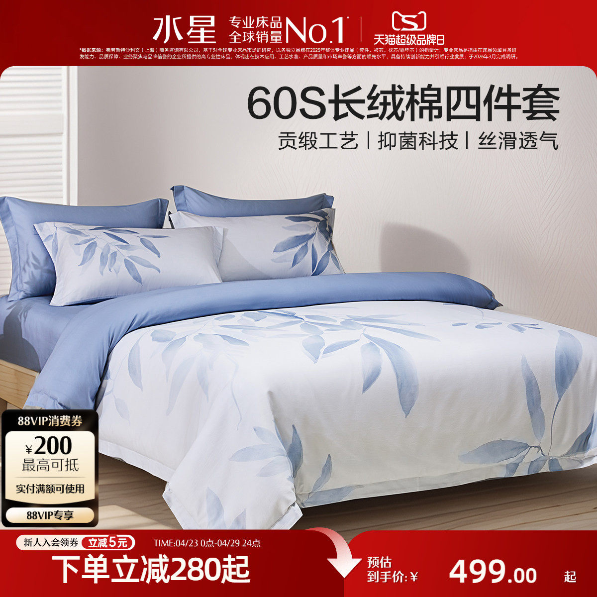 水星家纺四件套60支长绒棉贡缎轻奢套件纯棉抑菌花卉印花被套床单