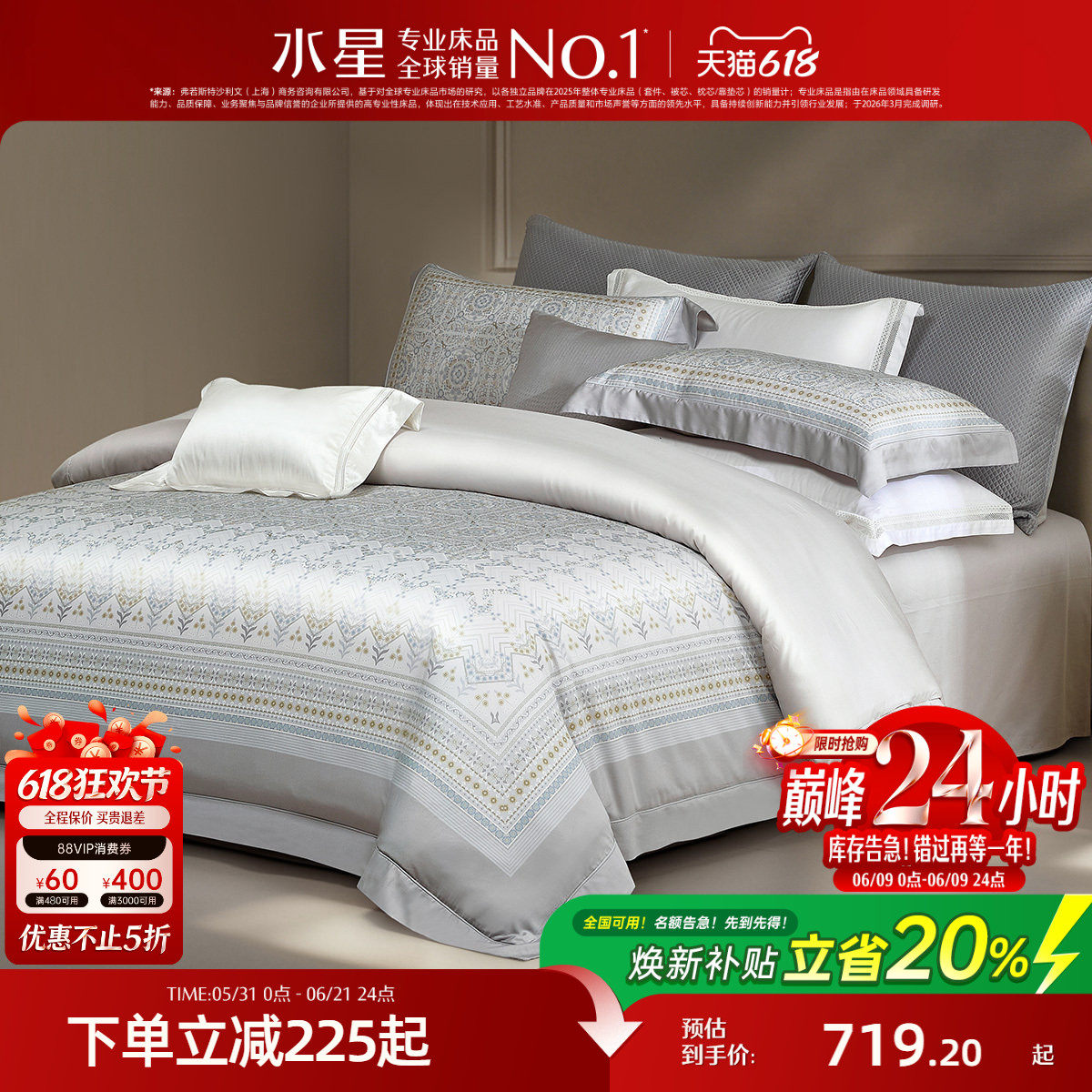 水星家纺进口100支兰精天丝四件套凉感丝滑高端夏季床上用品26新