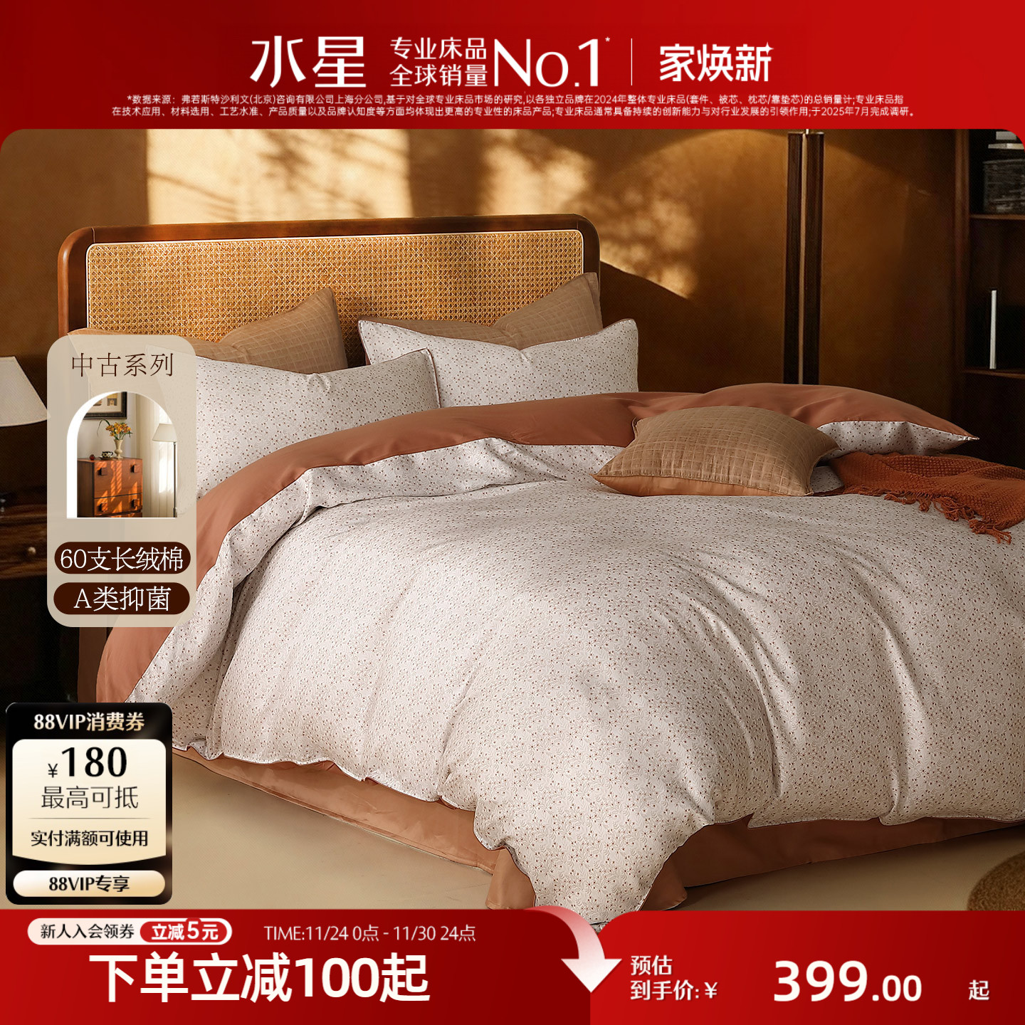 水星家纺中古风60支长绒棉四件套