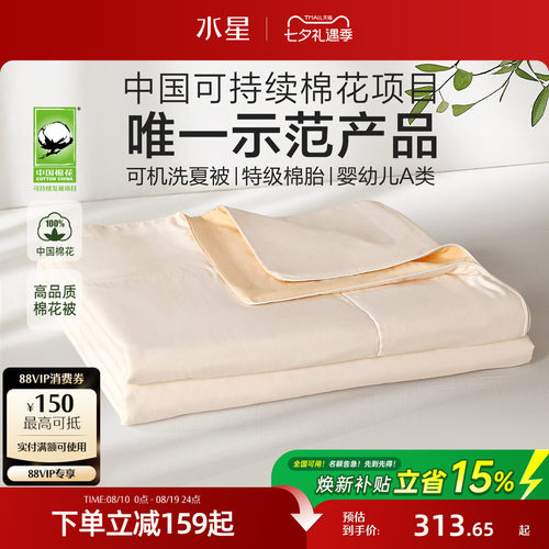 水星家纺抑菌可机洗棉花夏被