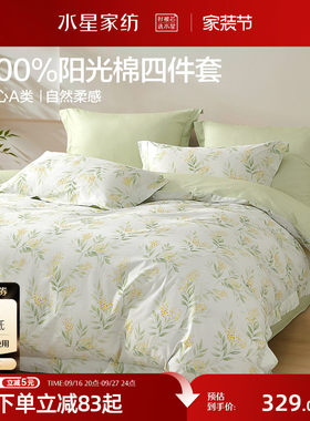 水星家纺A类全棉印花四件套